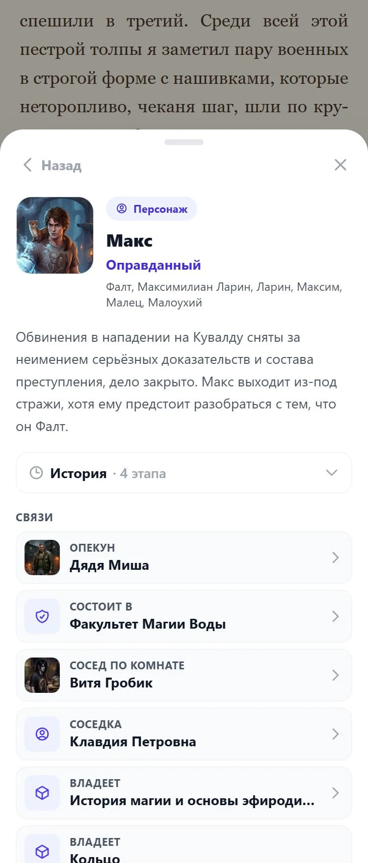 Карточка Макса, открытая по связи из карточки Кувалды: текущий этап, другие имена, описание и связи